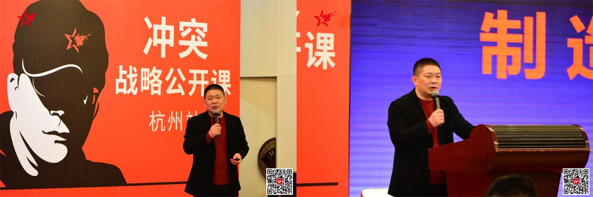 沖突戰(zhàn)略品牌營(yíng)銷(xiāo)策劃公開(kāi)課杭州站